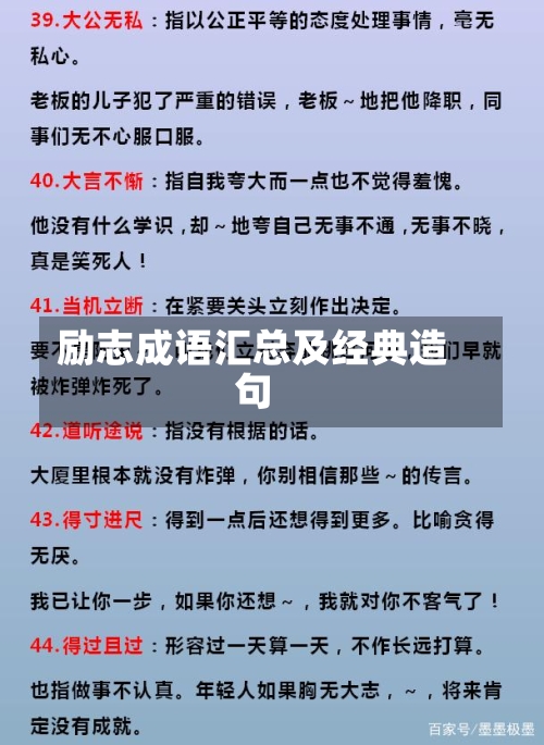 励志成语汇总及经典造句