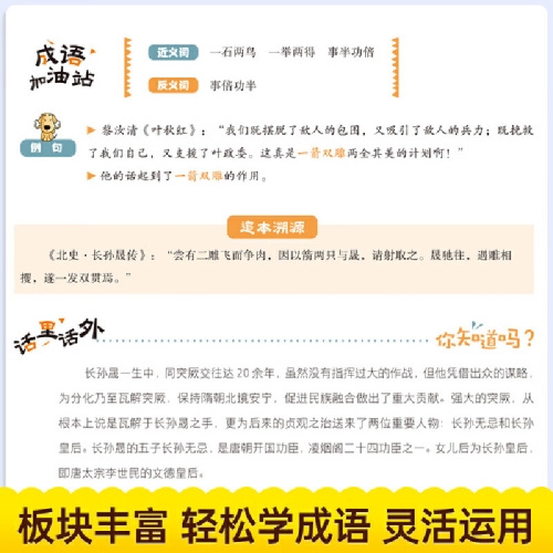 成语故事大全：经典成语背后的故事与智慧