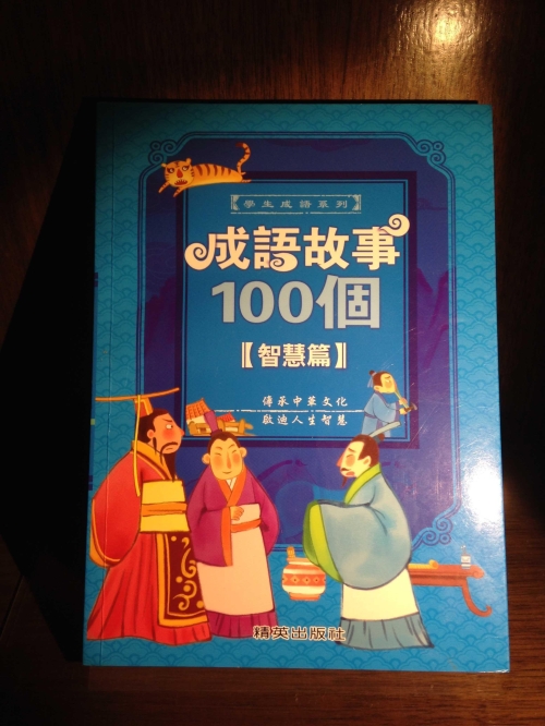 成语故事的瑰宝：探索中国古代智慧的15个经典成语