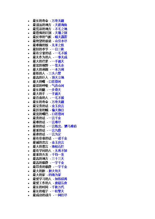 成语大全：中华文化的瑰宝